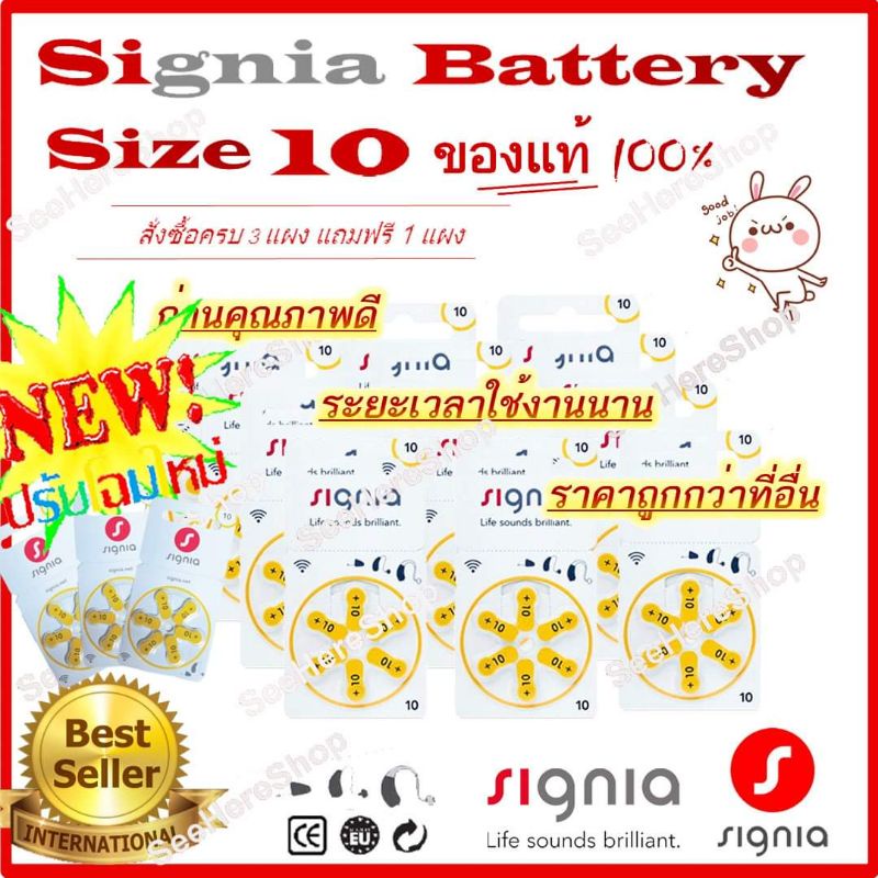 (โฉมใหม่) ถ่านเครื่องช่วยฟัง Signia เบอร์ 10 ของแท้นำเข้าจาก Germany  (สั่งครบ 3 แผงแถมฟรี 1 แผง เฉล