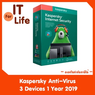 สแกนไวรัส Kaspersky Anti-Virus 3 Devices 1 Year 2019