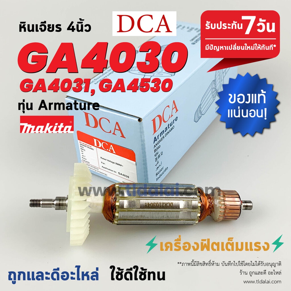 เครื่องเจียรไฟฟ้า Makita มากิต้า รุ่น GA4030R 4 นิ้ว