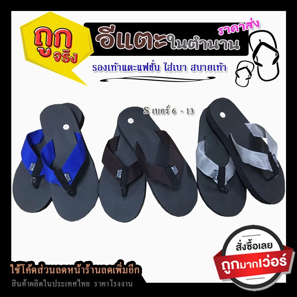 ถูกสุด รองเท้าแตะขายดี รองเท้าหูหนีบ ราคาถูกสุด สินค้าไทย รับประกันคุณภาพ 3สี