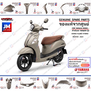 (PK-PN)ชุดสีน้ำตาล (B8B) ทั้งคัน รถแกรนด์ฟีลาโน  เฟรม ชิ้นดำ…