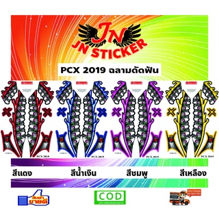 สติกเกอร์ PCX พีซีเอ็กซ์ 2019 ฉลาม