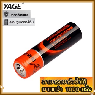 [YAGE] ของแท้ ถ่านชาร์จ 18650 3.7V 1200 mAh พร้อมส่ง Lithium Ion 18650 ของใหม่ ใส่พัดลม powerbank พัดลมมือถือ 801200