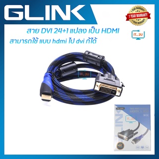 Glink CB112 Cable HDMI TO DVI(24+1) TWO-WAY Conversion 1.8M/3M/5M