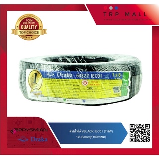 สายไฟ Draka THW IEC01 1x6 sqmm.  100/ขด