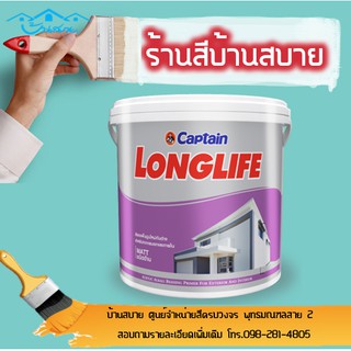 Captain ลองไลฟ์ รองพื้นปูนใหม่ สูตรน้ำ สีขาว รองพื้นปูนใหม่กันด่าง (3.785ลิตร)