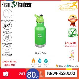 Kid Kanteen Classic Insulated 12 oz. (355ml.) Lizard Tail ขวดน้ำเก็บความเย็น ขวดน้ำสุญญากาศ