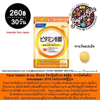 หมด อายุ 05.2024 Fancl Vitamin B mix ฟังเคล วิตามินบีรวม 8ชนิดชนิด30วันบำรุงร่างกาย