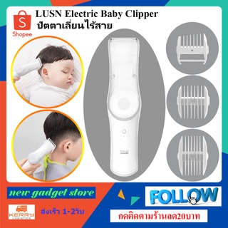 (พร้อมส่ง)ปัตตาเลี่ยนตัดผมเด็กไร้สาย มอเตอร์เสียงเงียบกันน้ำIPX7 XIAOMI LUSN Smart Hair Clipper