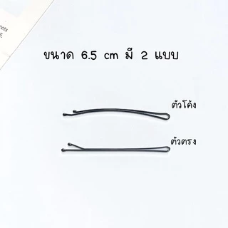 กิ๊บดำติดผม แบบเสียบ กิ๊บนักเรียน (แผง) ราคาถูก