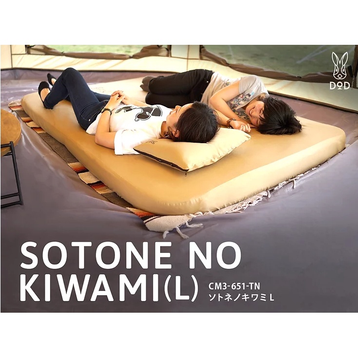 DoD Sotone no kiwami S / L แผ่นรองนอนแบบหนา