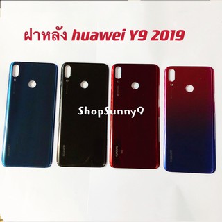 ฝาหลัง (Back Cover) huawei Y9 2019