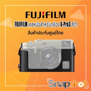 FUJIFILM เคสหนังสำหรับกล้อง X-Pro3 สีดำ สินค้าประกันศูนย์ไทย BLC-XPRO3 BLC X-Pro3