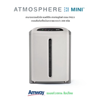 ปอดสะอาด ห่างไกลภูมิแพ้ เครื่องกรองอากาศ แอทโมสเฟียร์ มินิ Atmosphere mini กรองไวรัส แบคทีเรีย สารก่อภูมิแพ้