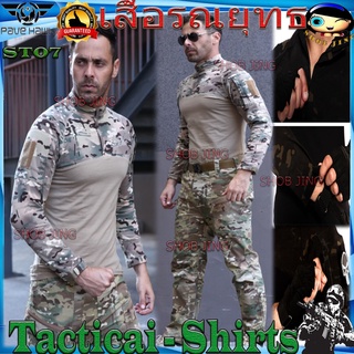 ST07เสื้อคอมแบทเชิ้ต เสื้อรณยุทธแขนยาวPave Hawk(เพฟ ฮอว์ค) Shirt Combat Tactical Shirt เสื้อผ้าไมโครผ้ายืดสเดกซ์นเดกซ์