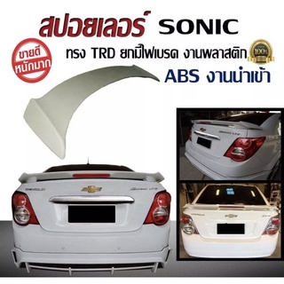 สปอยเลอร์ สปอยเลอร์หลังรถยนต์ Sonic รุ่น 4 ประตู ทรง TRD ยกมีไฟเบรค งานพลาสติก PP สินค้านำเข้า ขนาดขายึดสปอยเลอร์ 110 ซม