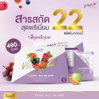 เวเน่ น้ำชงม่วง โฉมใหม่ 12ซอง(ซื้อ2แถม1)