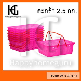 FT305 ตะกร้าลำไย บรรจุน้ำหนัก 2.5 กก. ขนาด 24 x 32 x 11 ซม. ผลิตจากพลาสติกเกรด A แข็งแรงทนทาน ตะกร้าพลาสติก ตะกร้าผลไม้