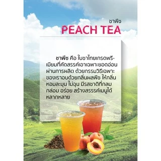 ชาพีช ขนาดบรรจุ 500 กรัม ชา กาเเฟ Peach Tea by Bluemocha