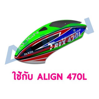 อะไหล่ฮอ คานูปี้ 470L Painted Canopy HC4706 Align Canopy อุปกรณ์เฮลิคอปเตอร์ บังคับ Rc