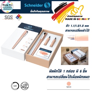 *เซ็ตของขวัญ* ปากกาคอแร้ง หมึกซึม Schneider Fountain Pen Callissima Gift Set พรีเมี่ยม (Apricot Color)