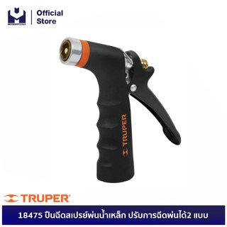 TRUPER 18475 ปืนฉีดสเปรย์พ่นน้ำเหล็ก ปรับการฉีดพ่นได้2 แบบ (PR-201) | MODERNTOOLS OFFICIAL