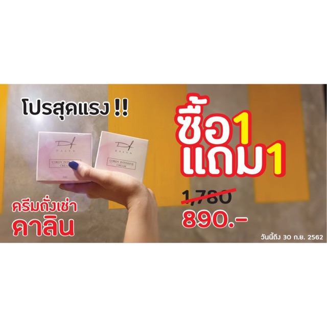 ดาลิน DALYN ครีม DAY & NIGHT CREAM ครีมถั่งเช่า ผิวพองฟู กระจ่างใส ลดฝ้า กะจุดด่างดำ.