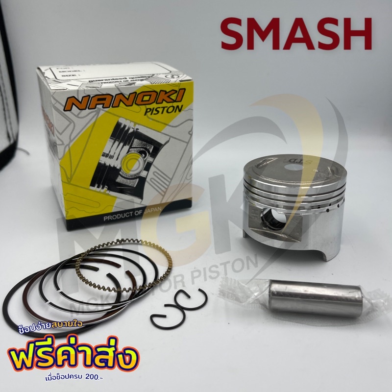 ลูกสูบชุด SMASH  ( เริ่มต้น 53.5-57.5/14mm )