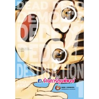 Dead Dead Demons De De De De Destruction เล่ม1 หนังสือ การ์ตูน มังงะ Dead De เดด