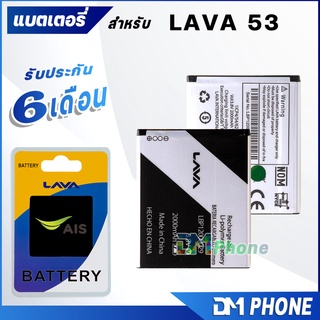 แบตเตอรี่ Ais iris 53/LAVA 53 (LBP12000029) แบตเตอรี่ battery  iris 53/LAVA 53 มีประกัน 6 เดือน แบต แบตLAVA 53