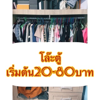 เสื้อผ้ามือ1-2 เฉพาะในไลฟ์ เริ่มต้น20-100บาทเท่านั้น