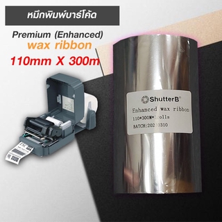 หมึกพิมพ์ริบบอนเนื้อ Premium (Enhanced) Wax Ribbon 110mmX300m (1 ม้วน) ใช้กับเครื่องปริ้น Ribbon