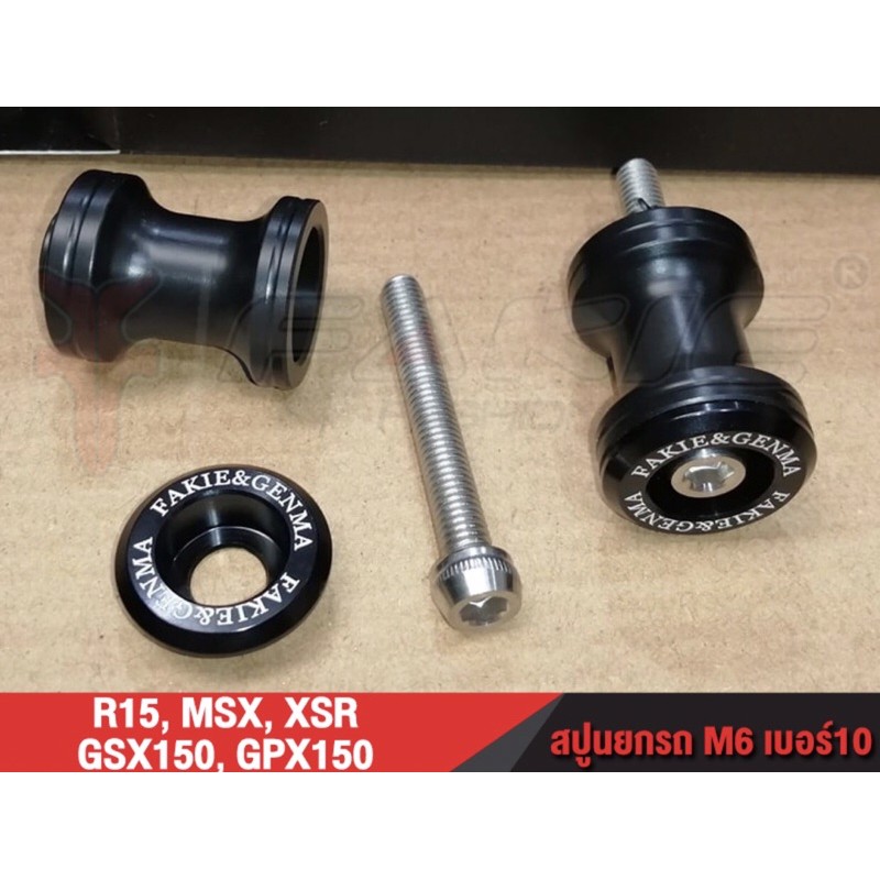 น๊อตสปูนที่ยกรถกันเป็นรอย xsr155/อื่นๆ