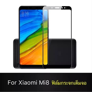 Xiaomi Mi 8 ฟิล์มกระจกนิรภัยเต็มจอ กาวเต็ม ฟิล์มเต็มจอ ฟิล์มขอบดำ Tempered Glass ฟิมล์กระจก Xiaomi Mi 8 ติดง่าย ทนทาน