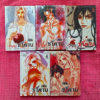 สัญญาซาตาน Yaoi หนังสือวาย (หนังสือหายาก)