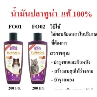 Tuna Oil Catty cat 200ml น้ำมันปลาทูน่า สกัดแท้100% สำหรับแมวและสุนัข บำรุงสมอง บำรุงขน บำรุงผิวหนัง สร้างสมดุลร่างกาย