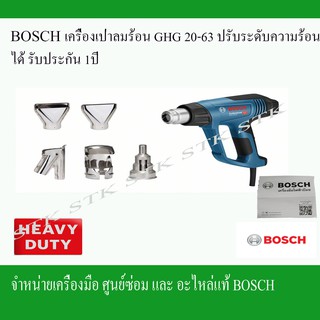 BOSCH เครื่องเป่าลมร้อน GHG20-63 รุ่นใหม่ 2000 วัตต์