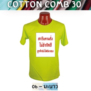 เสื้อยืด สกรีนตามสั่ง เนื้อผ้า Cotton Comb พิมพ์แบบ DTF สีสด ทน ไม่ลอก ปริ้นเสื้อตามสั่ง ไม่มีขั้นต่ำ