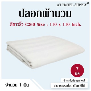 Athotelsupply ปลอกผ้านวม 7ฟุต ขนาด 110*110 นิ้ว ผ้าC260 สีขาวริ้ว, 1ผืน