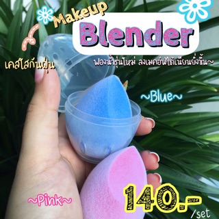 🎀พร้อมส่ง/ส่งฟรี🎀 ฟองน้ำแต่งหน้า Makeup Blender