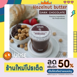 เนยถั่ว ถั่วฮาเซลนัท x ดาร์กช็อกโกแลต (Hazelnut Butter Dark Chocolate) ใช้ช็อกโกแลตแท้ Van Houten หวานน้อย