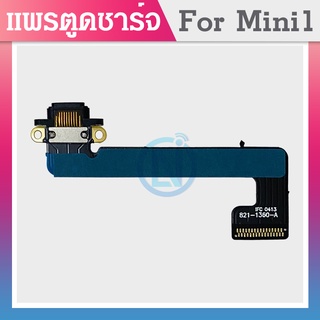 USB แพรตูดชาร์จ Mini 1/mini1 อะไหล่สายแพรตูดชาร์จ แพรก้นชาร์จ （ได้1ชิ้นค่ะ)