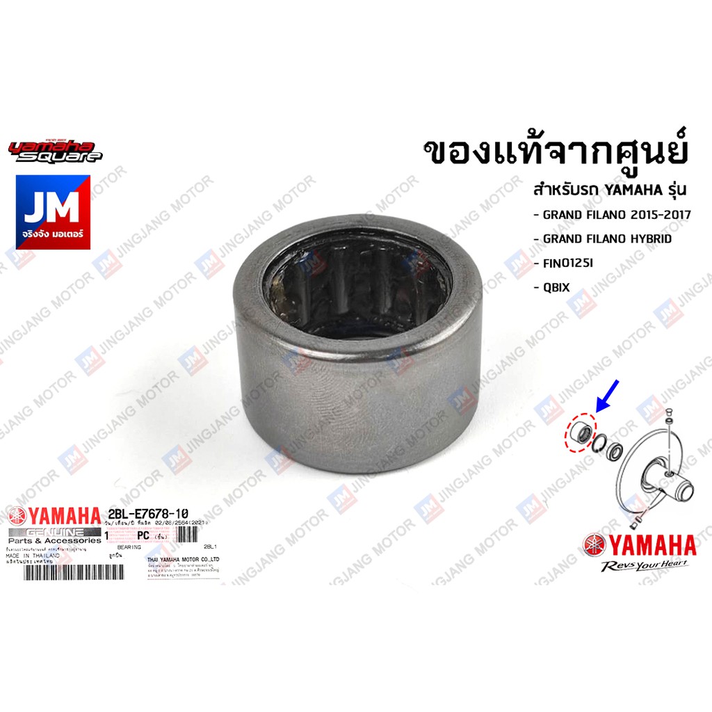 2BLE76781000 ลูกปืนเข็ม เเท้ศูนย์ YAMAHA GRAND FILANO 2015-2017, GRAND FILANO HYBRID, FINO125I, QBIX