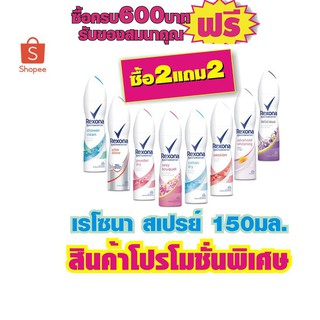 เรโซนา สเปรย์150มล. ***ซื้อ2แถม2***