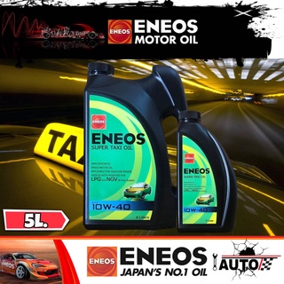 ENEOS TAXI น้ำมันเครื่องเบนซิน เอเนออส แท็กซี่ SAE 10w-40 ปริมาณ 4 ลิตร และ  5 ลิตร **กดตัวเลือกสินค้าเพื่อเลือกปริมาณ