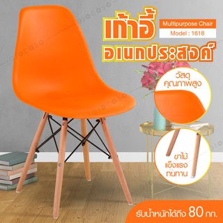 เก้าอี้โมเดิร์น Modern Chair เก้าอี้อเนกประสงค์ Furniture พร้อมพนักพิง Orange รุ่น C-1618