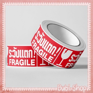 สติ๊กเกอร์ระวังแตก FRAGILE ขนาด 2.5*4.5 cm 250 ดวง สติ๊กเกอร์ทรงสี่เหลี่ยม
