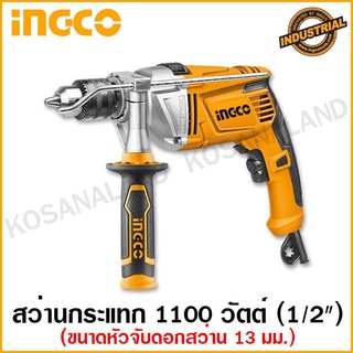 INGCO สว่านกระแทก 1010 วัตต์ 1/2 นิ้ว (13 มม.) รุ่น ID11008 ( Impact Drill ) - รับประกัน 2 ปี (สวิทช์ ทุ่น คอยล์)