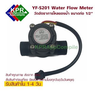 YF-S201 Water Flow Meter Sensor วัดอัตราการไหลของน้ำ ขนาดท่อ 1/2” สำหระบ Arduino NodeMCU Wemos Microbit By KPRAppCompile