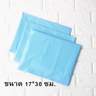 ซองไปรษณีย์พลาสติก สีฟ้านูด 17x30 ซม.